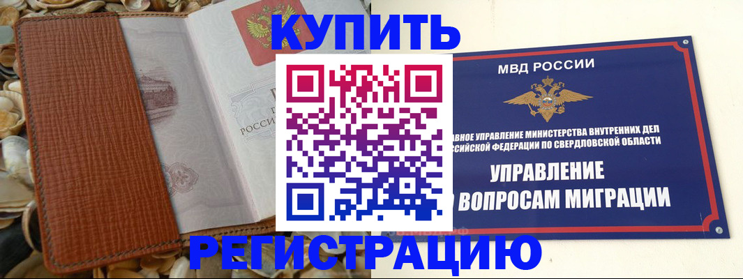 временная регистрация недорого в Архангельской области